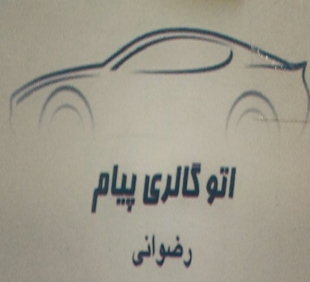 آقای رضوانی
